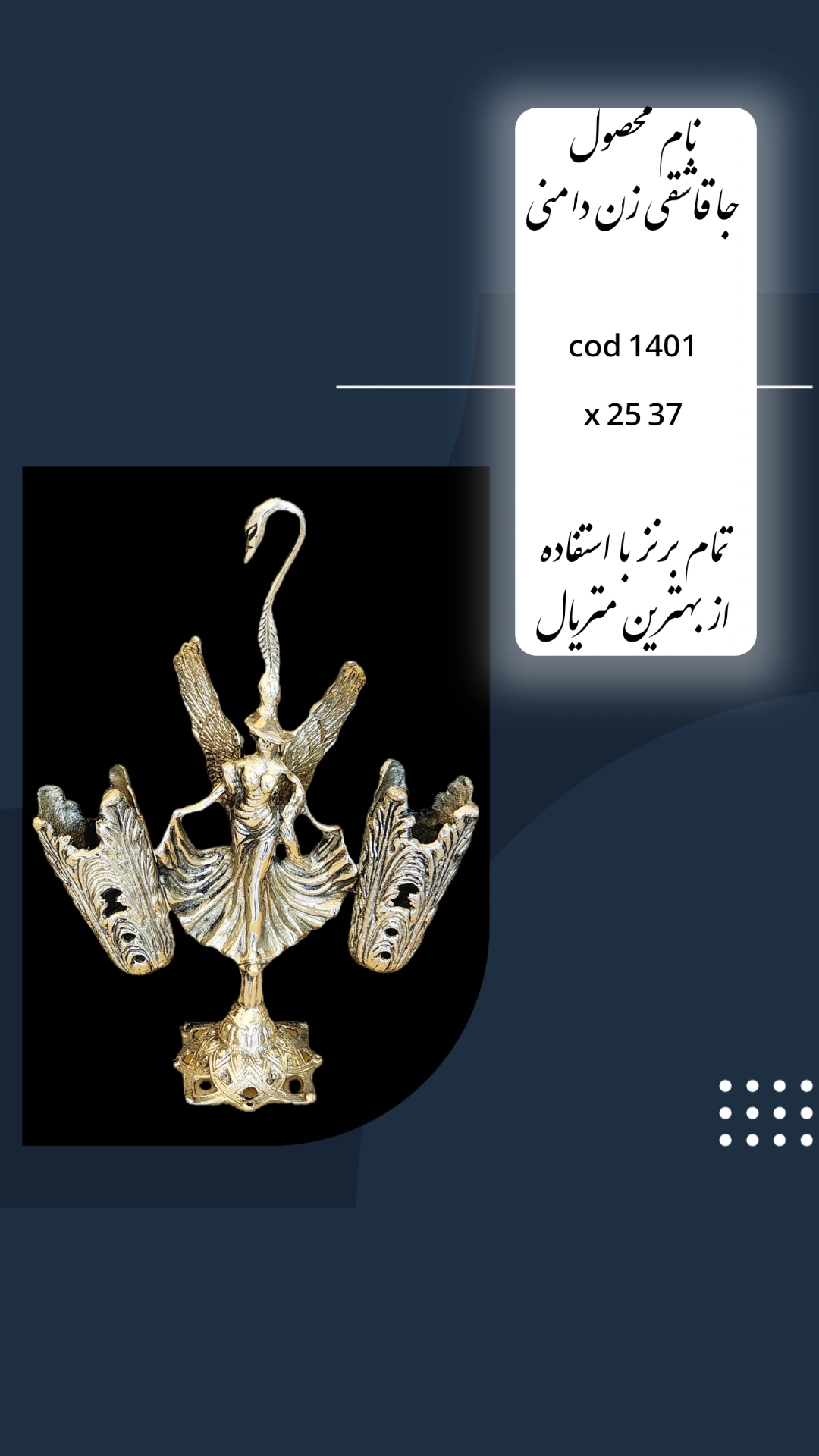 جا قاشقی ۲ قلو برنز طرح زن دامنی