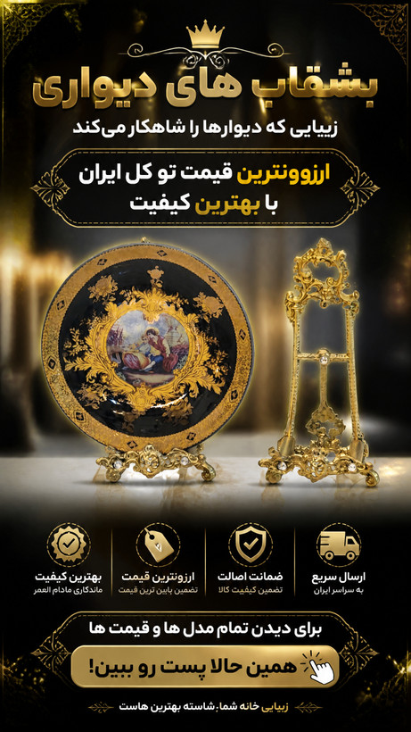 استند بشقاب دیواری برنز